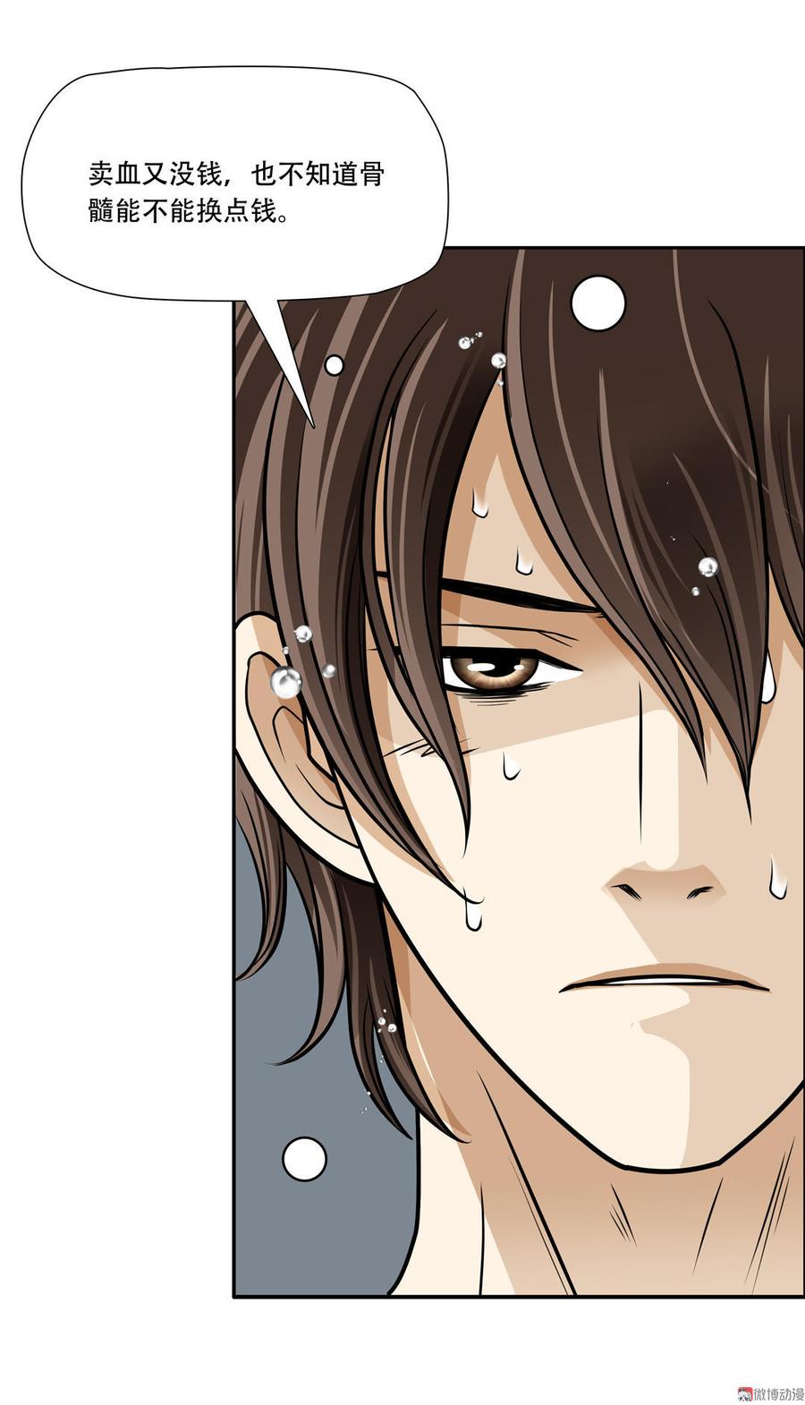 Almighty takeaway little brother Ch.4 p10