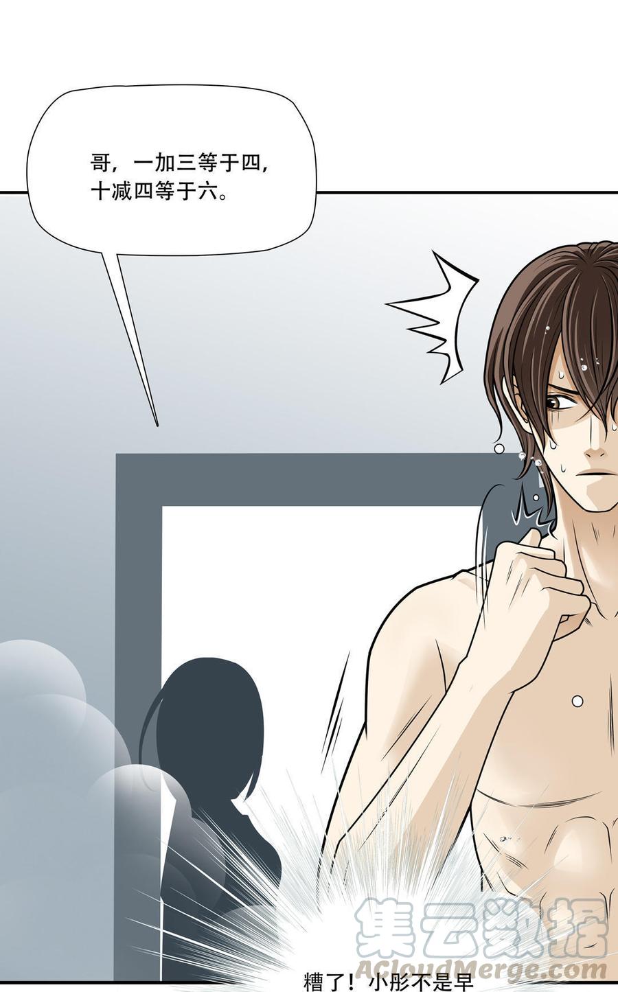 Almighty takeaway little brother Ch.4 p11