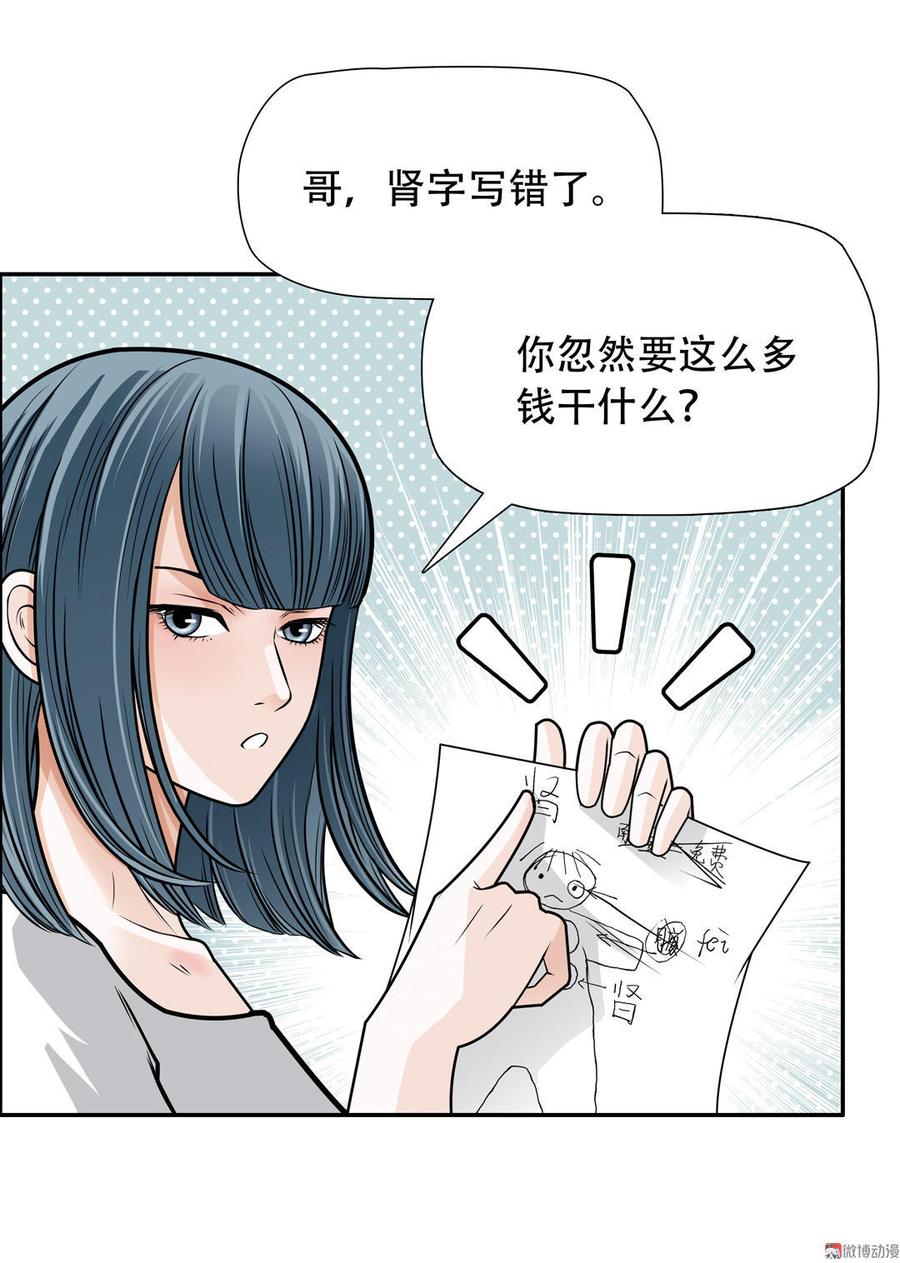 Almighty takeaway little brother Ch.4 p13