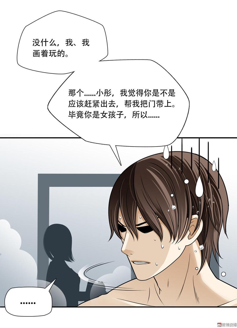 Almighty takeaway little brother Ch.4 p14