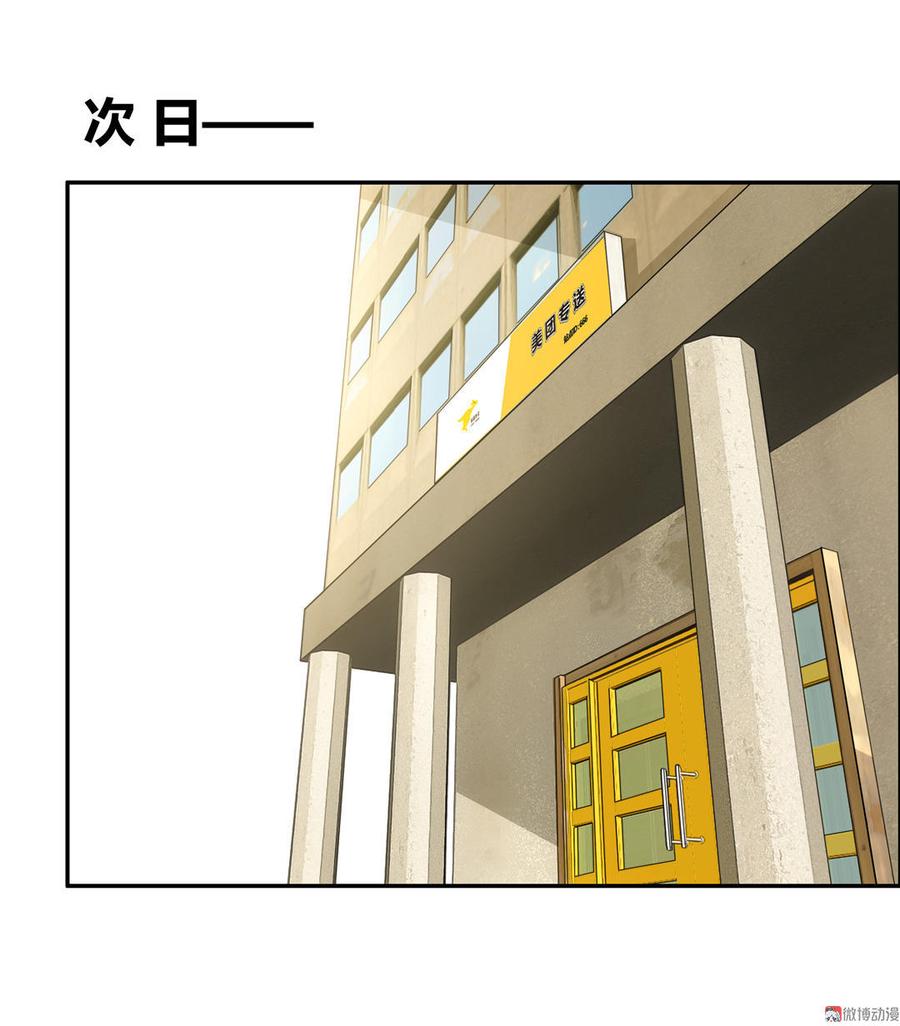 Almighty takeaway little brother Ch.4 p22