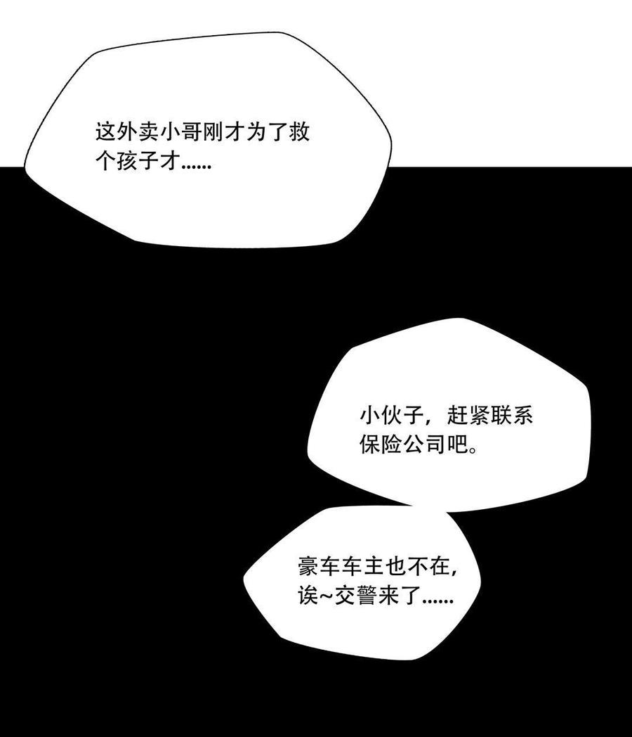 Almighty takeaway little brother Ch.4 p3