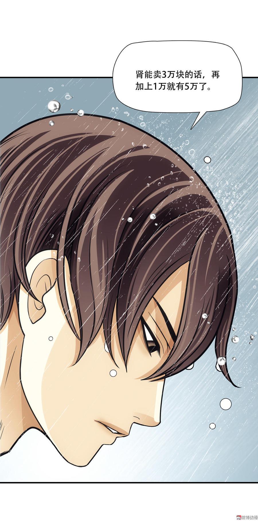 Almighty takeaway little brother Ch.4 p8