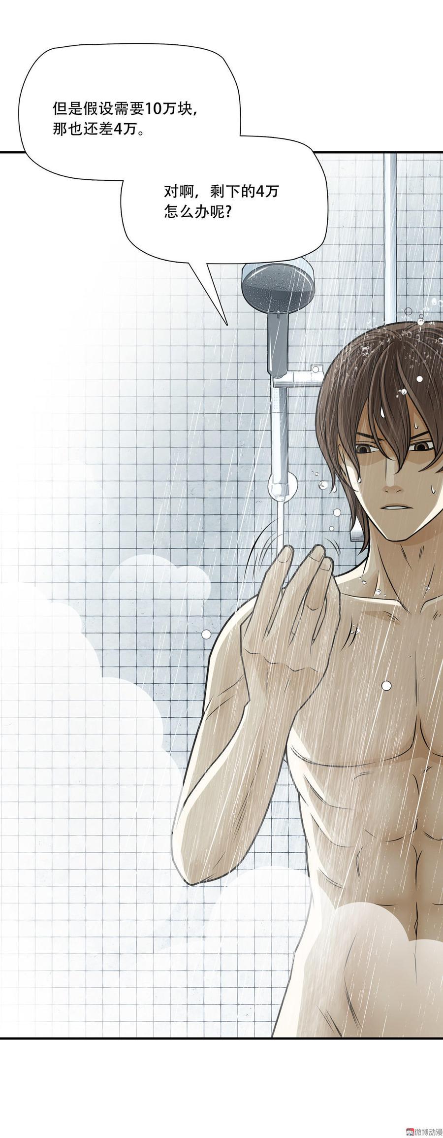 Almighty takeaway little brother Ch.4 p9