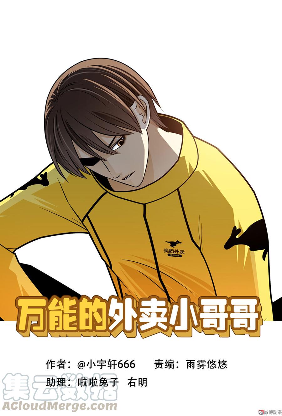 Almighty takeaway little brother Ch.40 p1