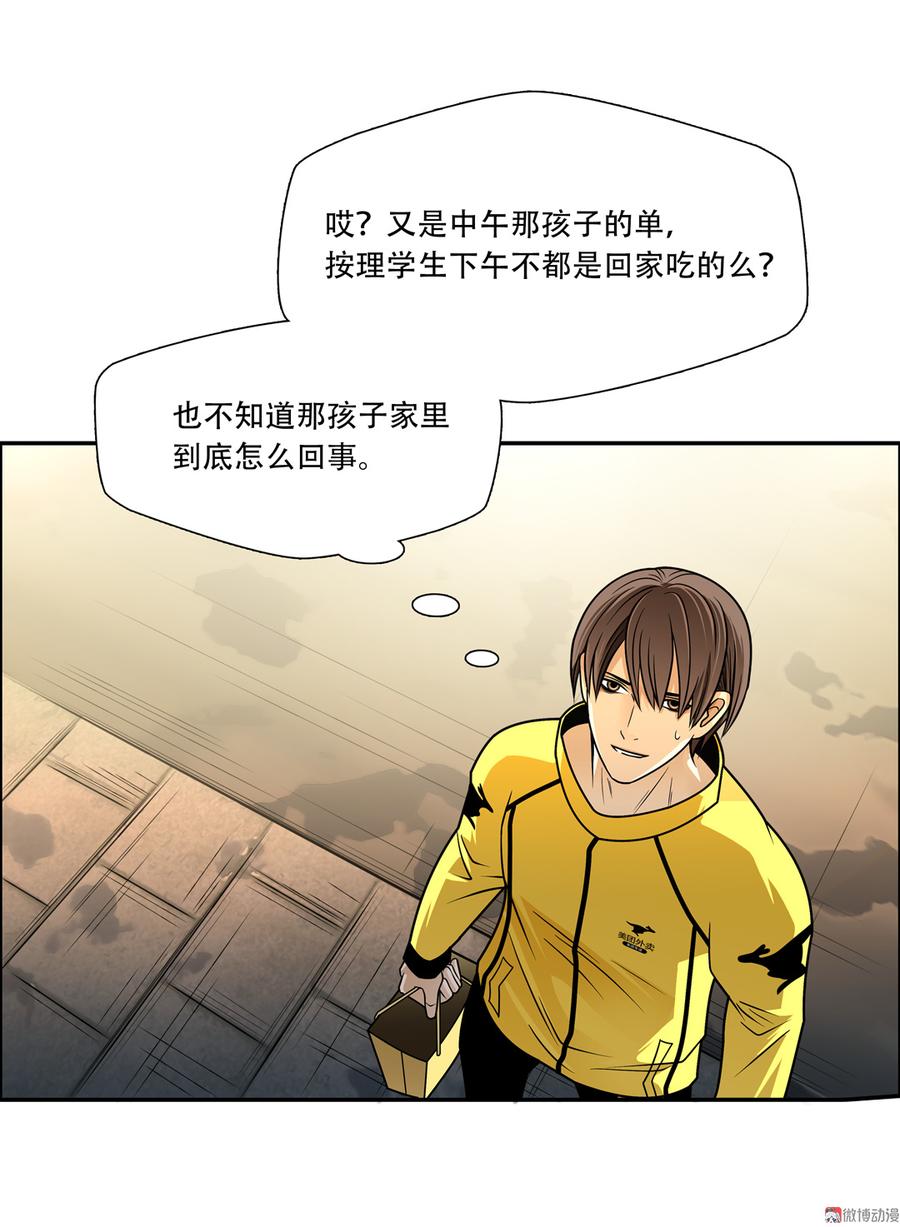Almighty takeaway little brother Ch.40 p12