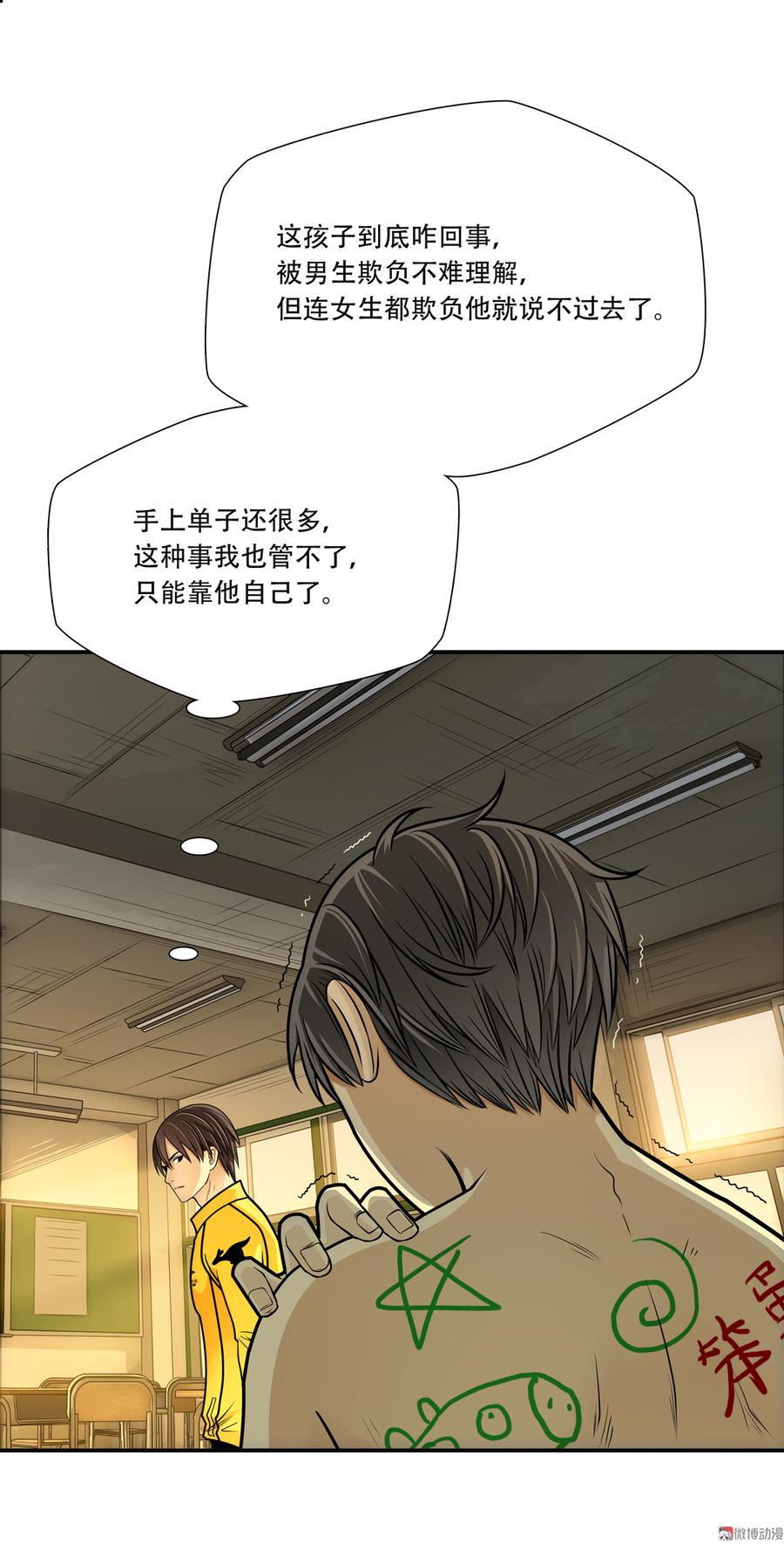 Almighty takeaway little brother Ch.40 p18