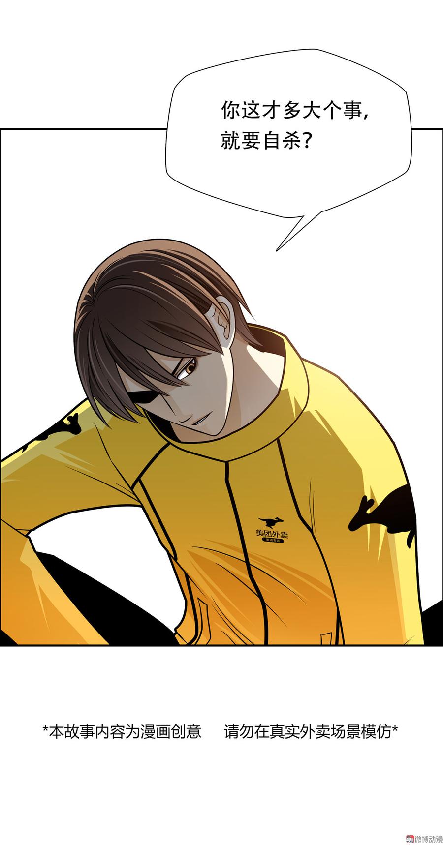Almighty takeaway little brother Ch.40 p25