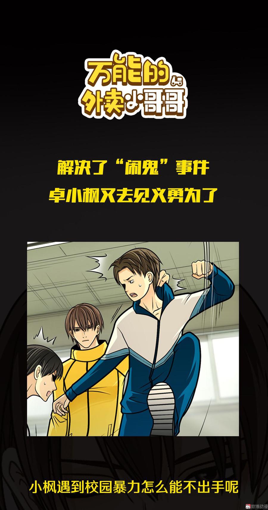Almighty takeaway little brother Ch.40 p26