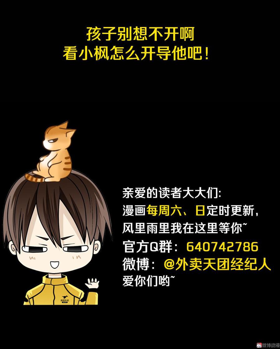Almighty takeaway little brother Ch.40 p30