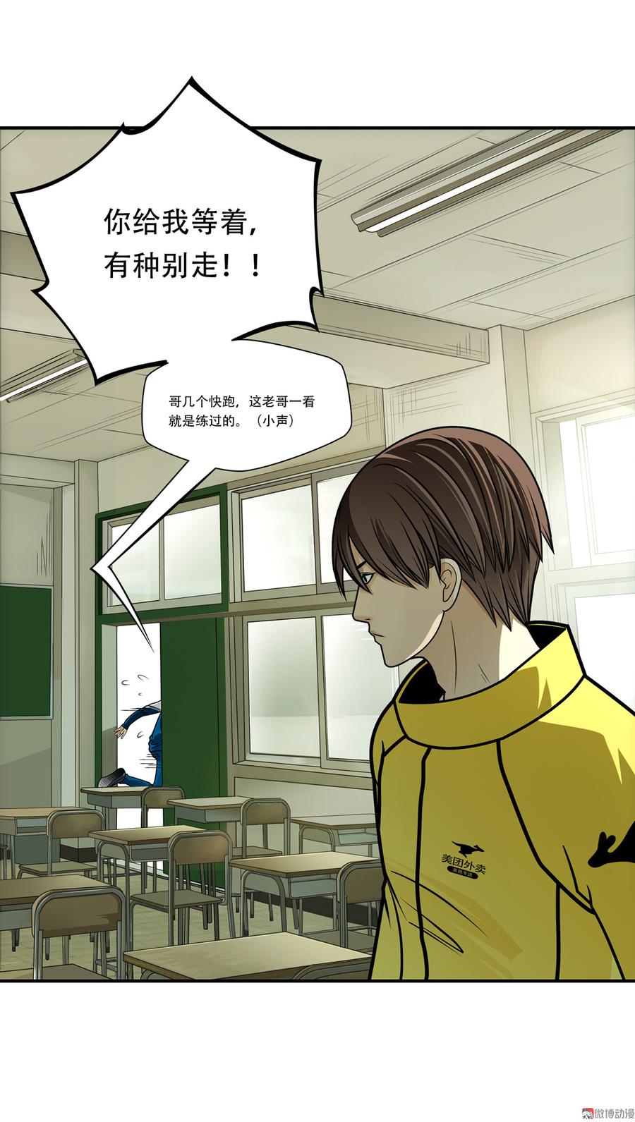 Almighty takeaway little brother Ch.40 p7