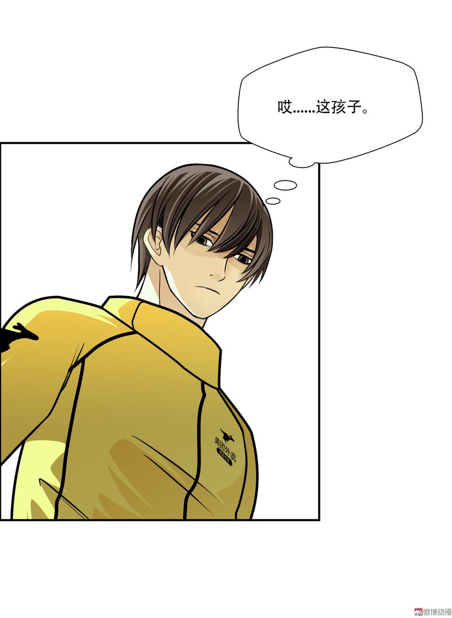 Almighty takeaway little brother Ch.40 p9