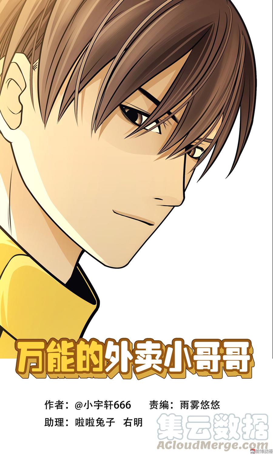 Almighty takeaway little brother Ch.41 p1