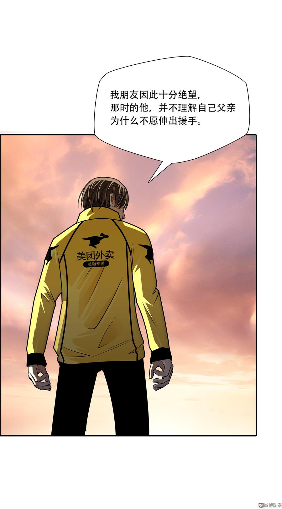 Almighty takeaway little brother Ch.41 p28