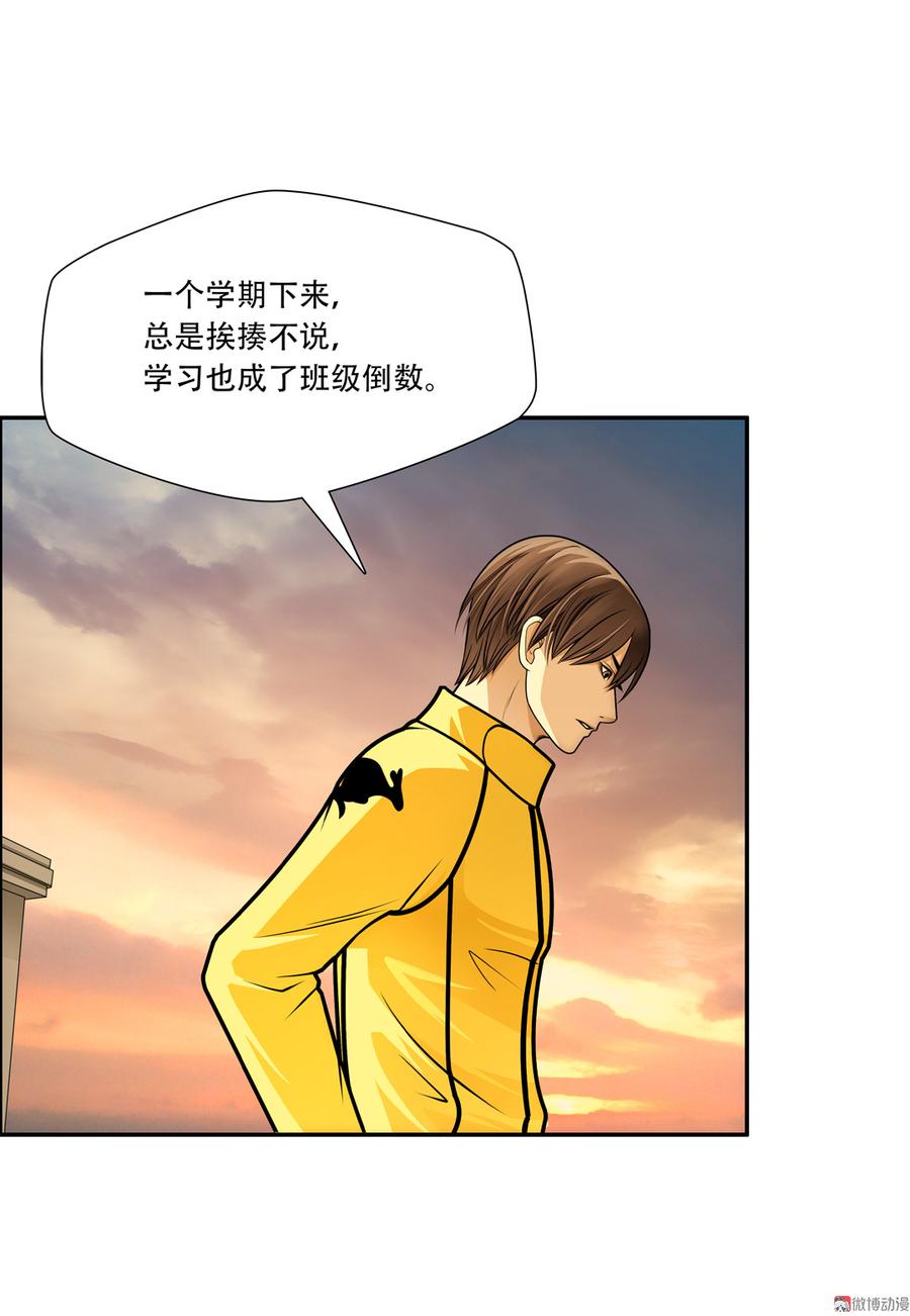 Almighty takeaway little brother Ch.41 p33