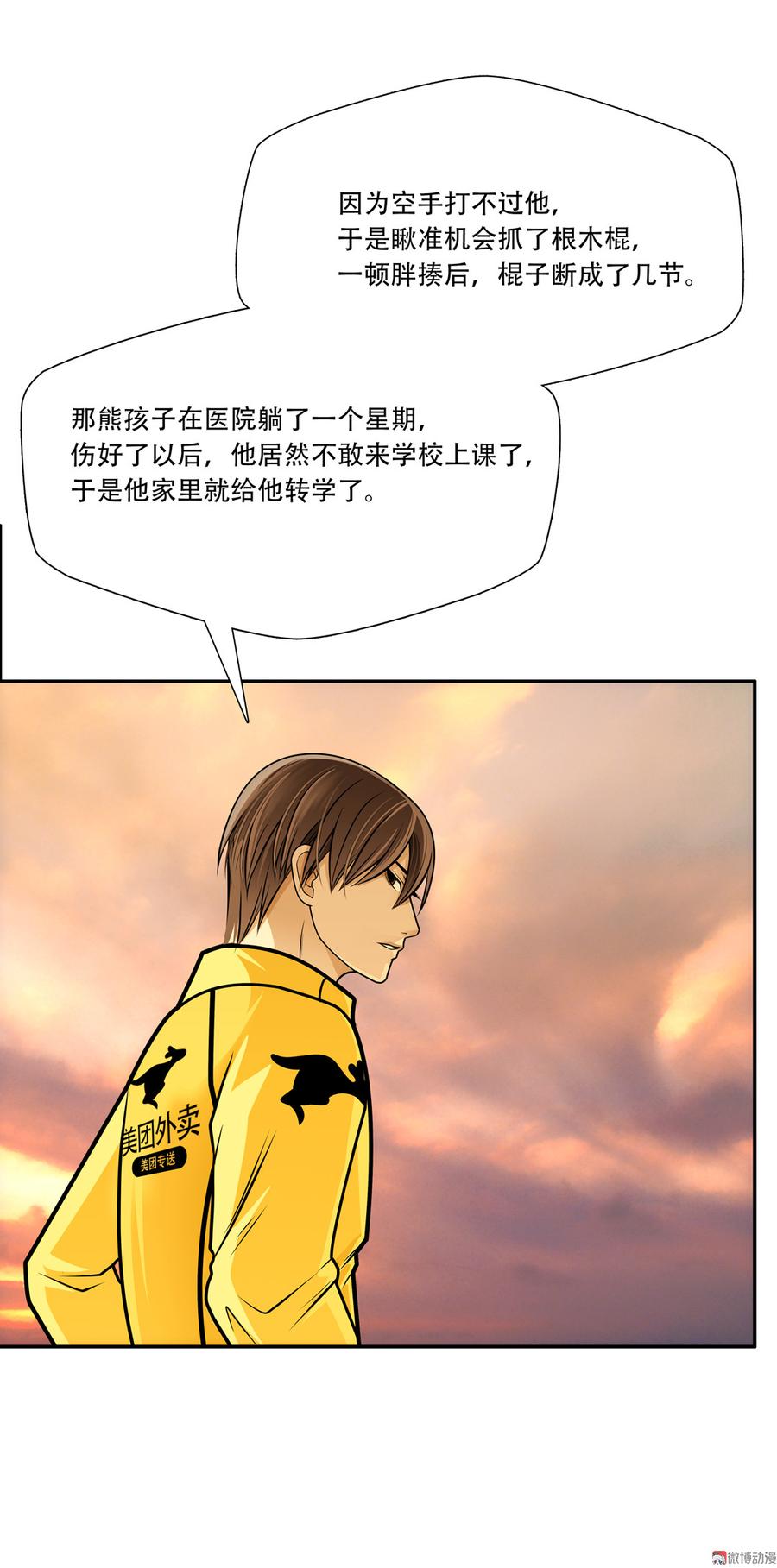 Almighty takeaway little brother Ch.41 p36