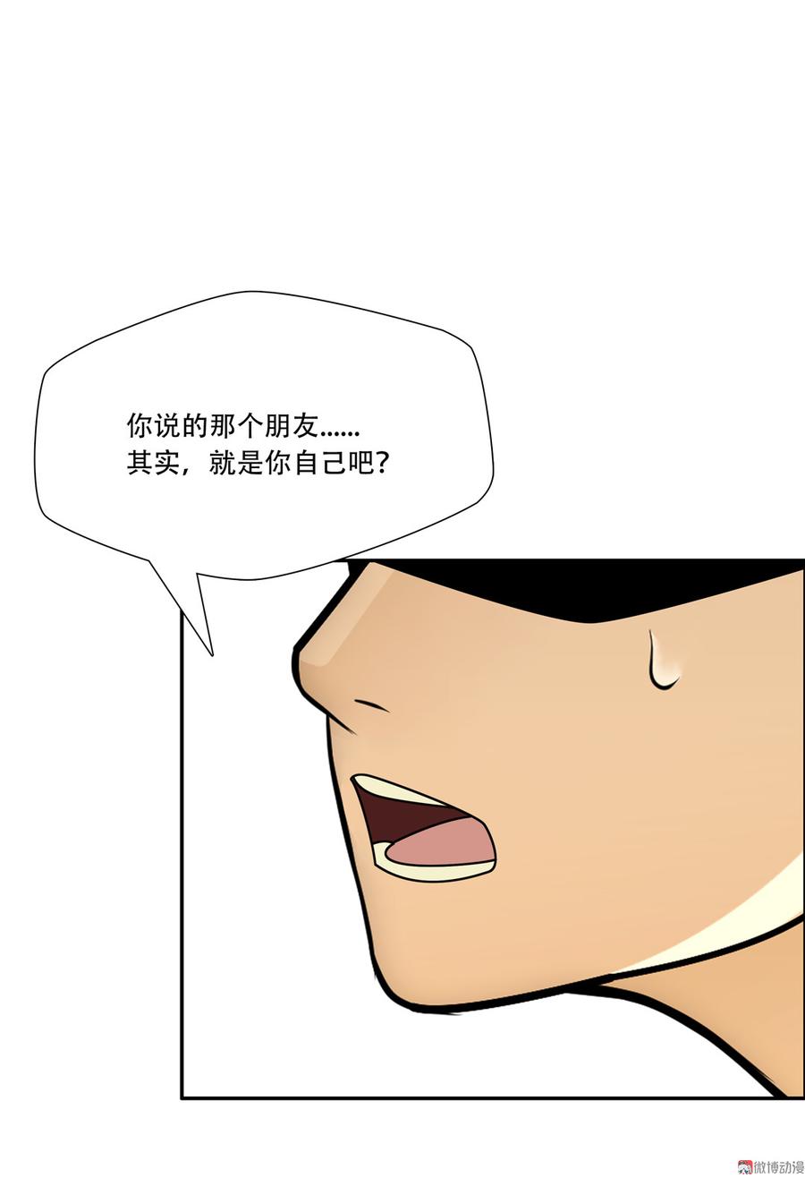 Almighty takeaway little brother Ch.41 p37