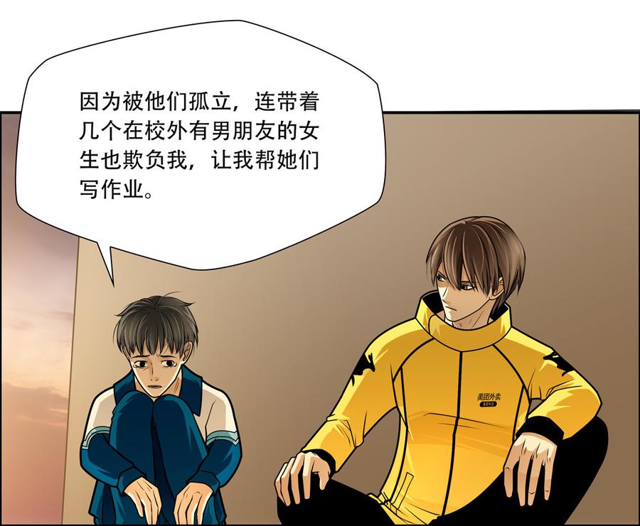 Almighty takeaway little brother Ch.41 p4