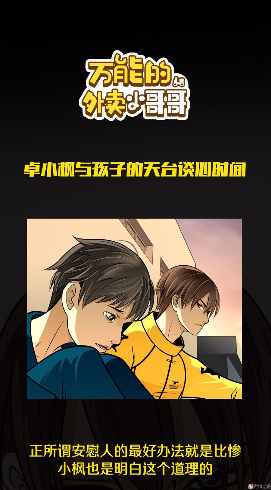 Almighty takeaway little brother Ch.41 p40