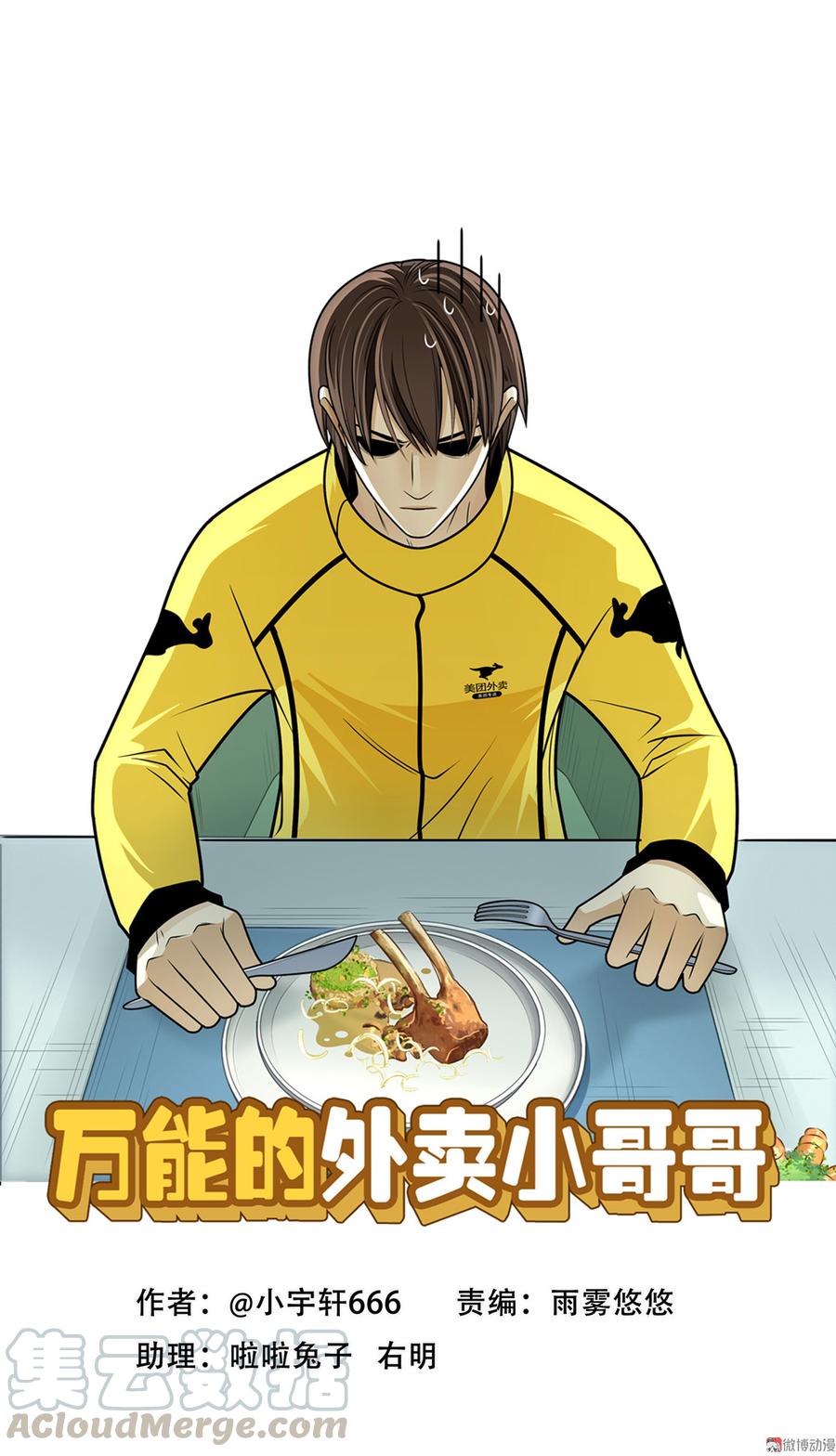 Almighty takeaway little brother Ch.42 p1