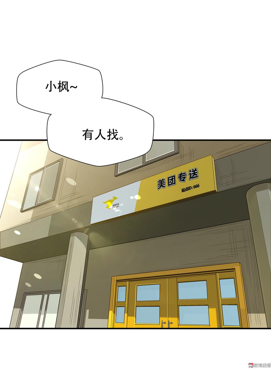 Almighty takeaway little brother Ch.42 p2