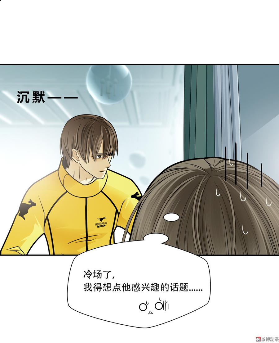 Almighty takeaway little brother Ch.42 p24