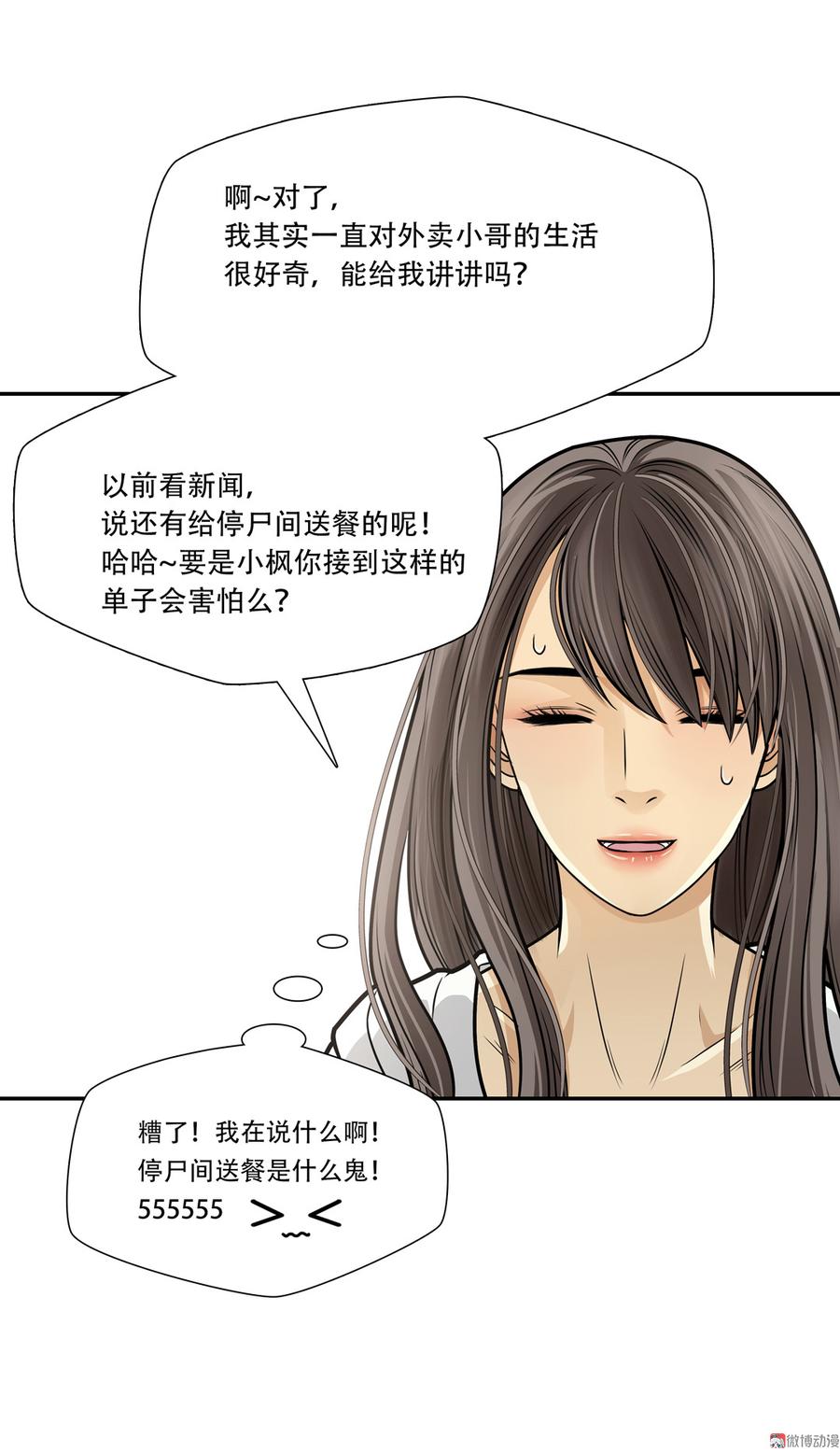 Almighty takeaway little brother Ch.42 p25