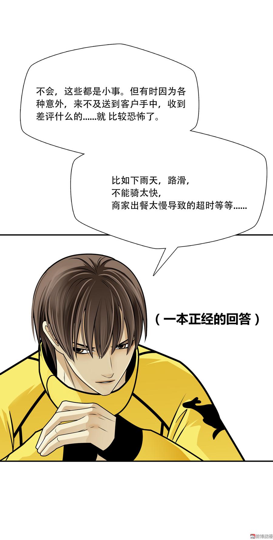 Almighty takeaway little brother Ch.42 p26