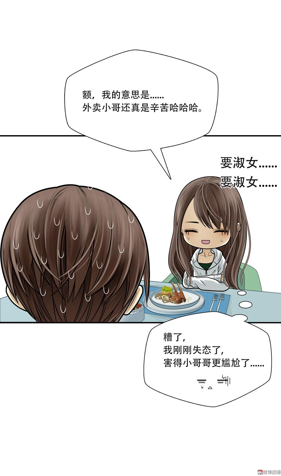 Almighty takeaway little brother Ch.42 p28