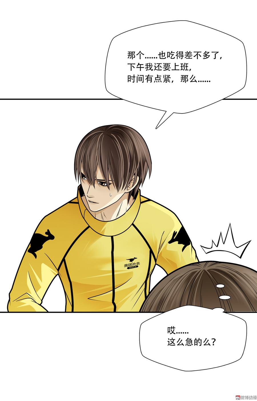 Almighty takeaway little brother Ch.42 p29