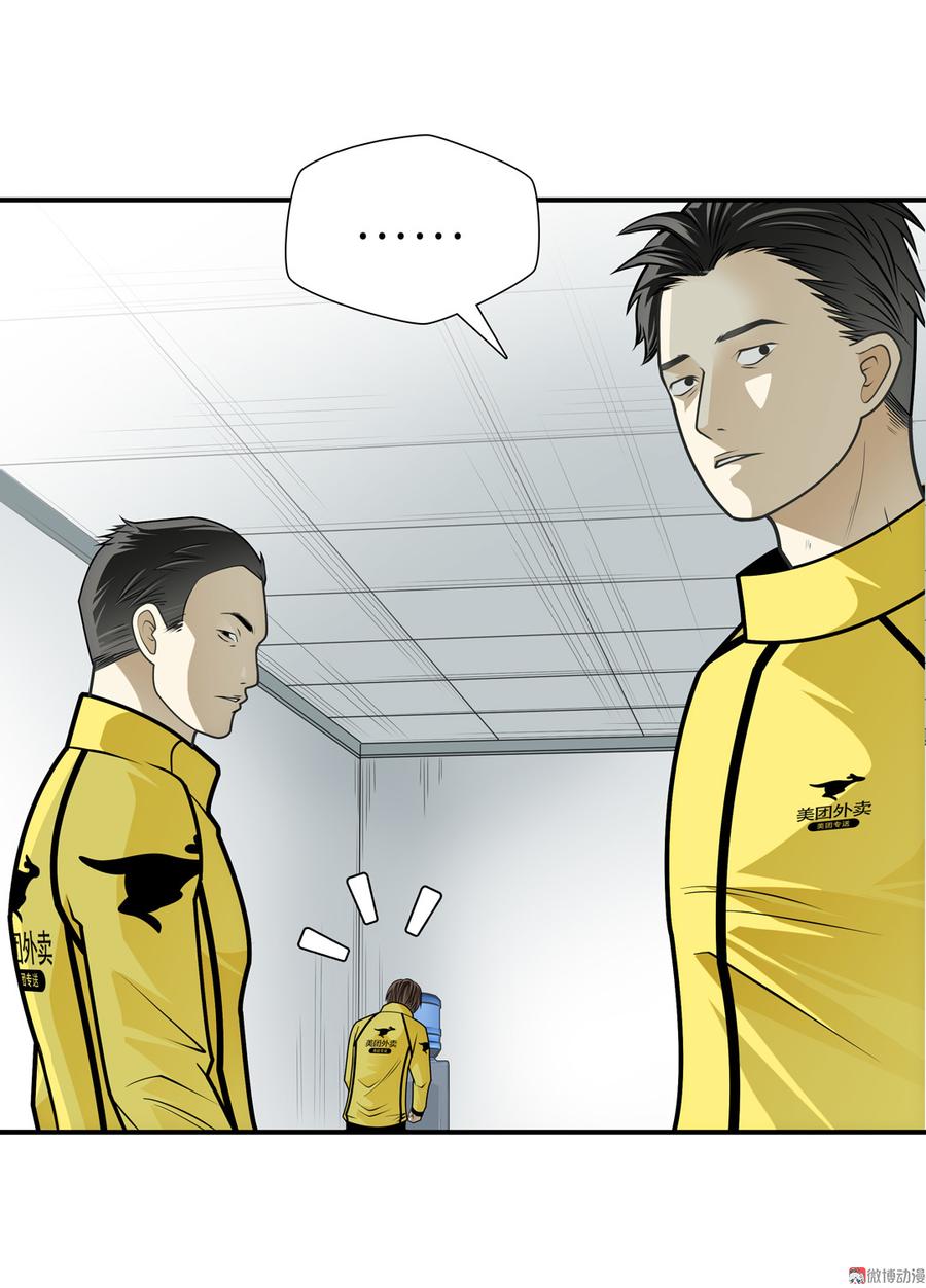 Almighty takeaway little brother Ch.42 p3