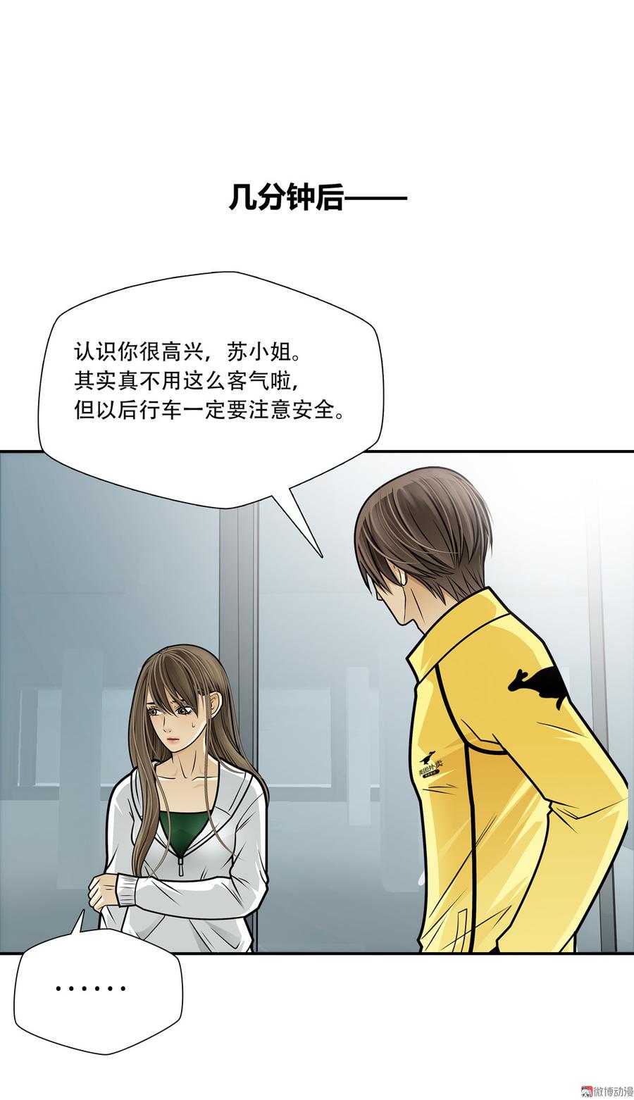 Almighty takeaway little brother Ch.42 p30