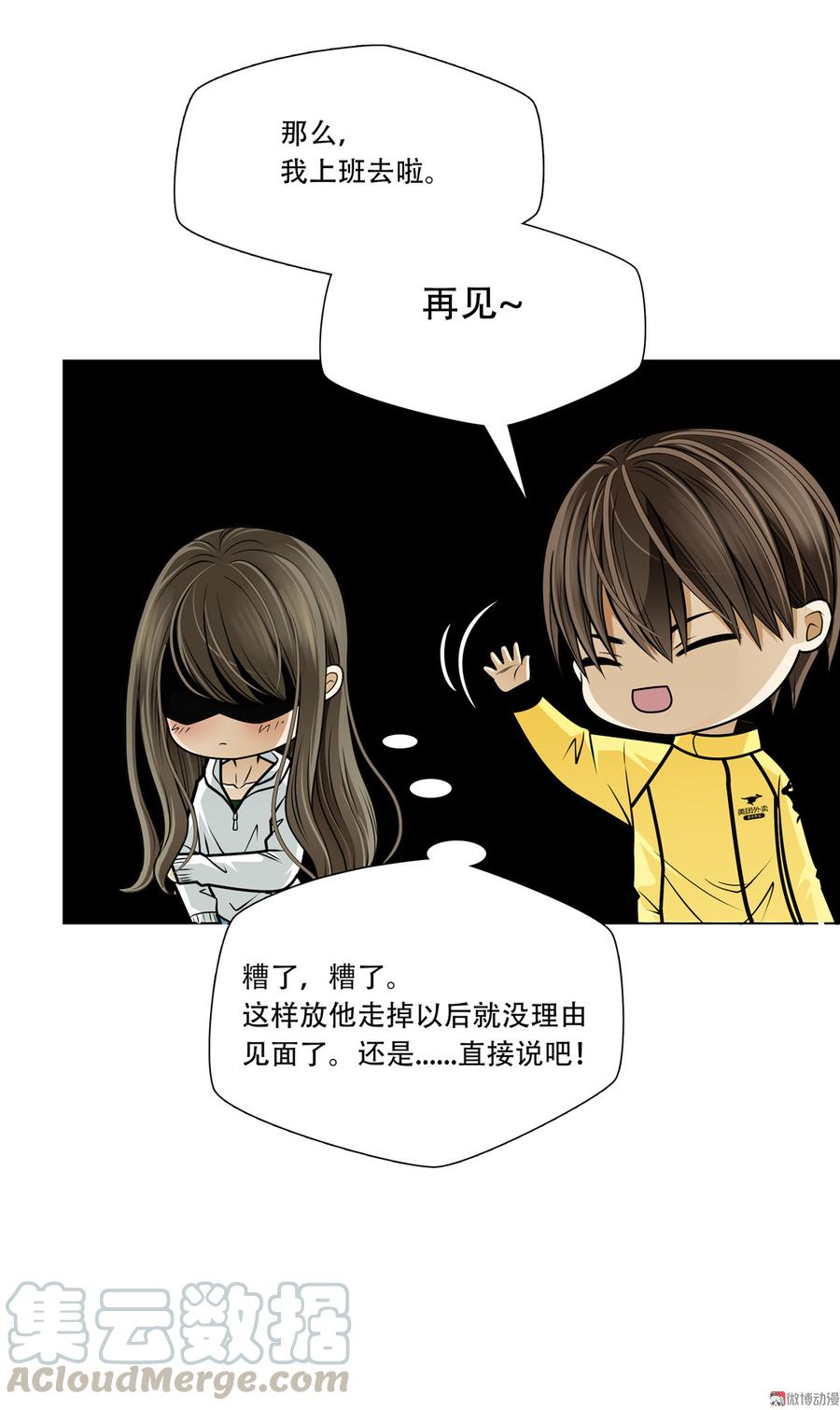 Almighty takeaway little brother Ch.42 p31