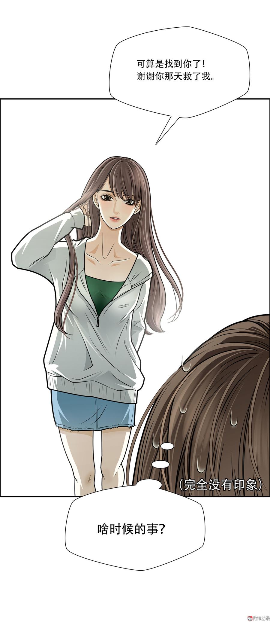 Almighty takeaway little brother Ch.42 p8