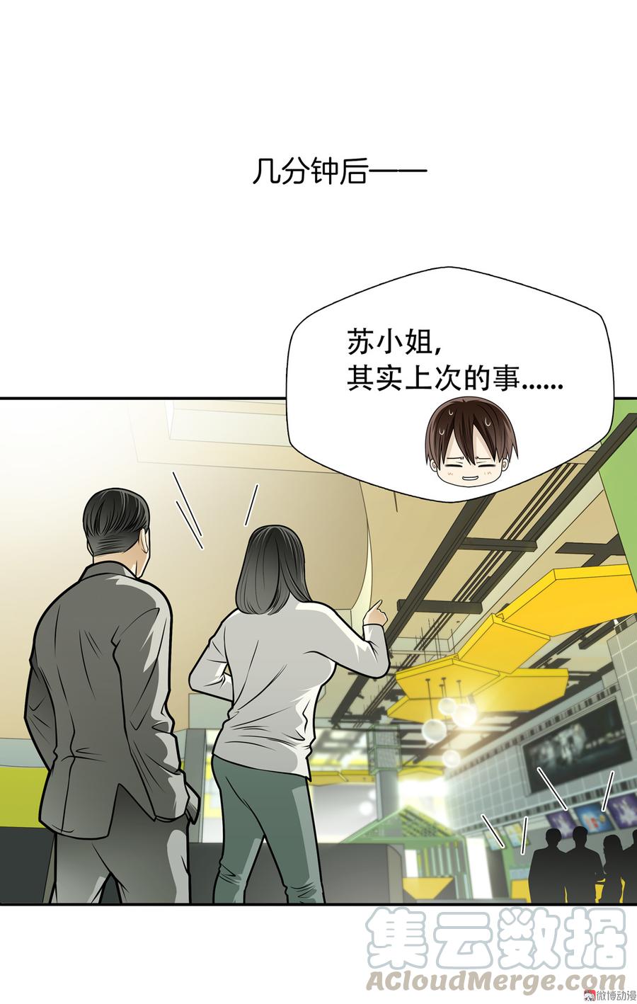 Almighty takeaway little brother Ch.43 p21