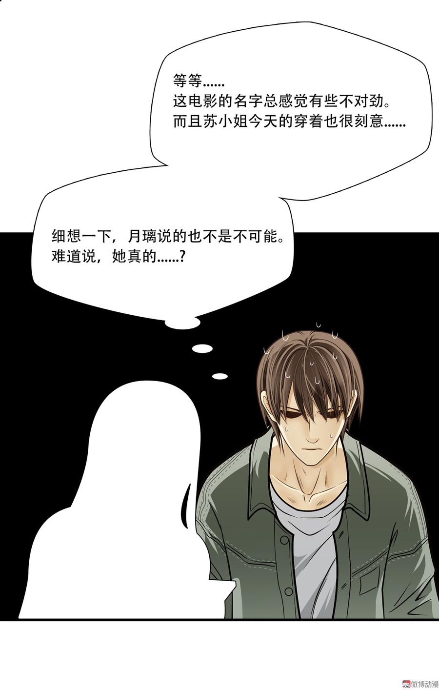 Almighty takeaway little brother Ch.43 p25