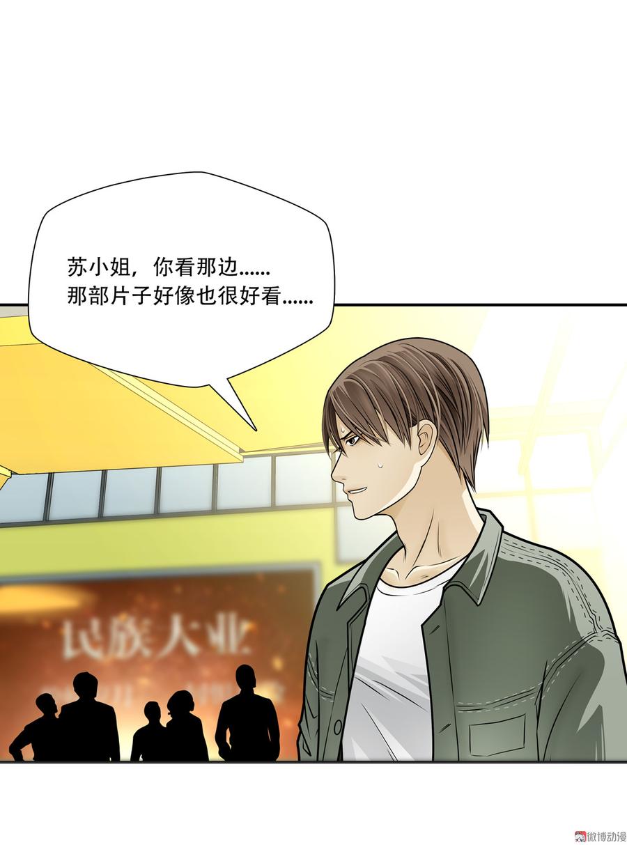 Almighty takeaway little brother Ch.43 p27