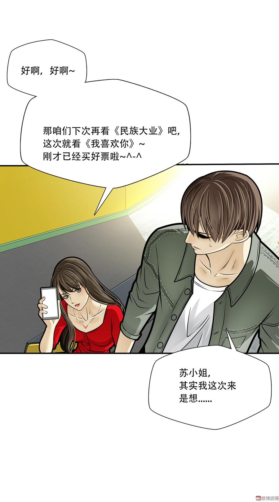 Almighty takeaway little brother Ch.43 p29