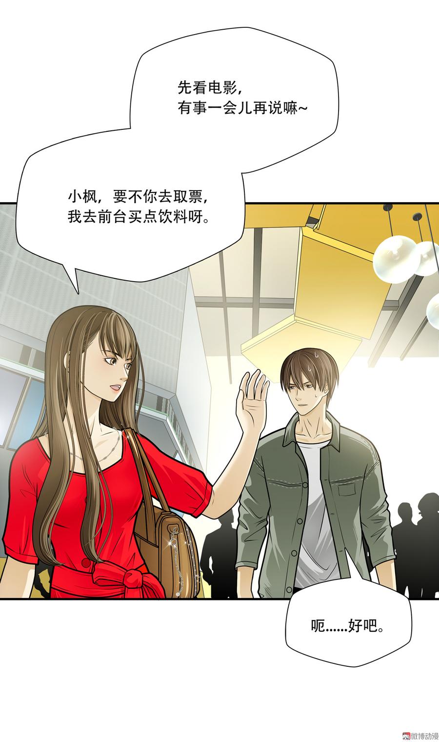 Almighty takeaway little brother Ch.43 p30