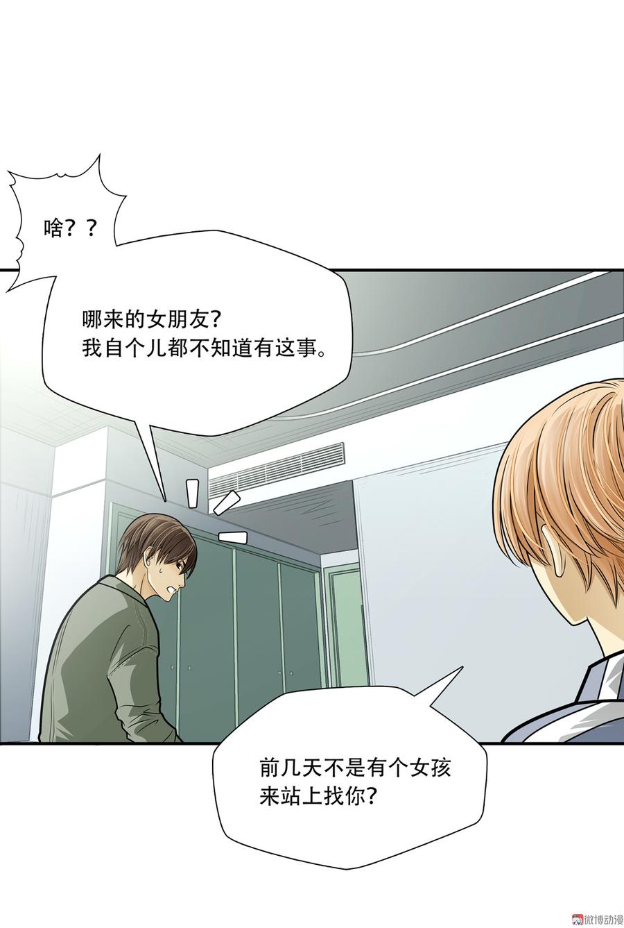 Almighty takeaway little brother Ch.43 p5