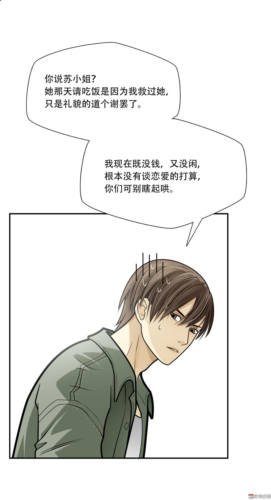 Almighty takeaway little brother Ch.43 p6