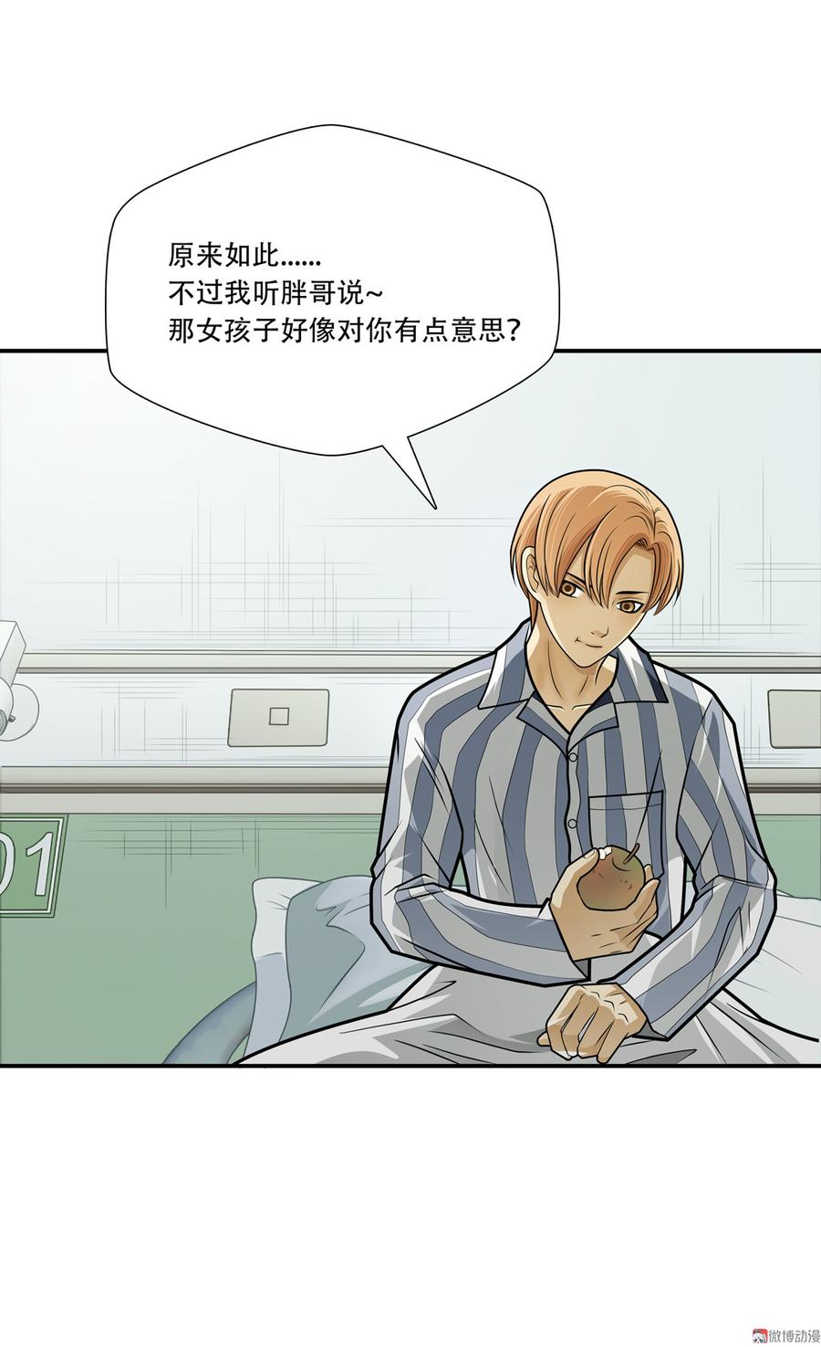 Almighty takeaway little brother Ch.43 p7