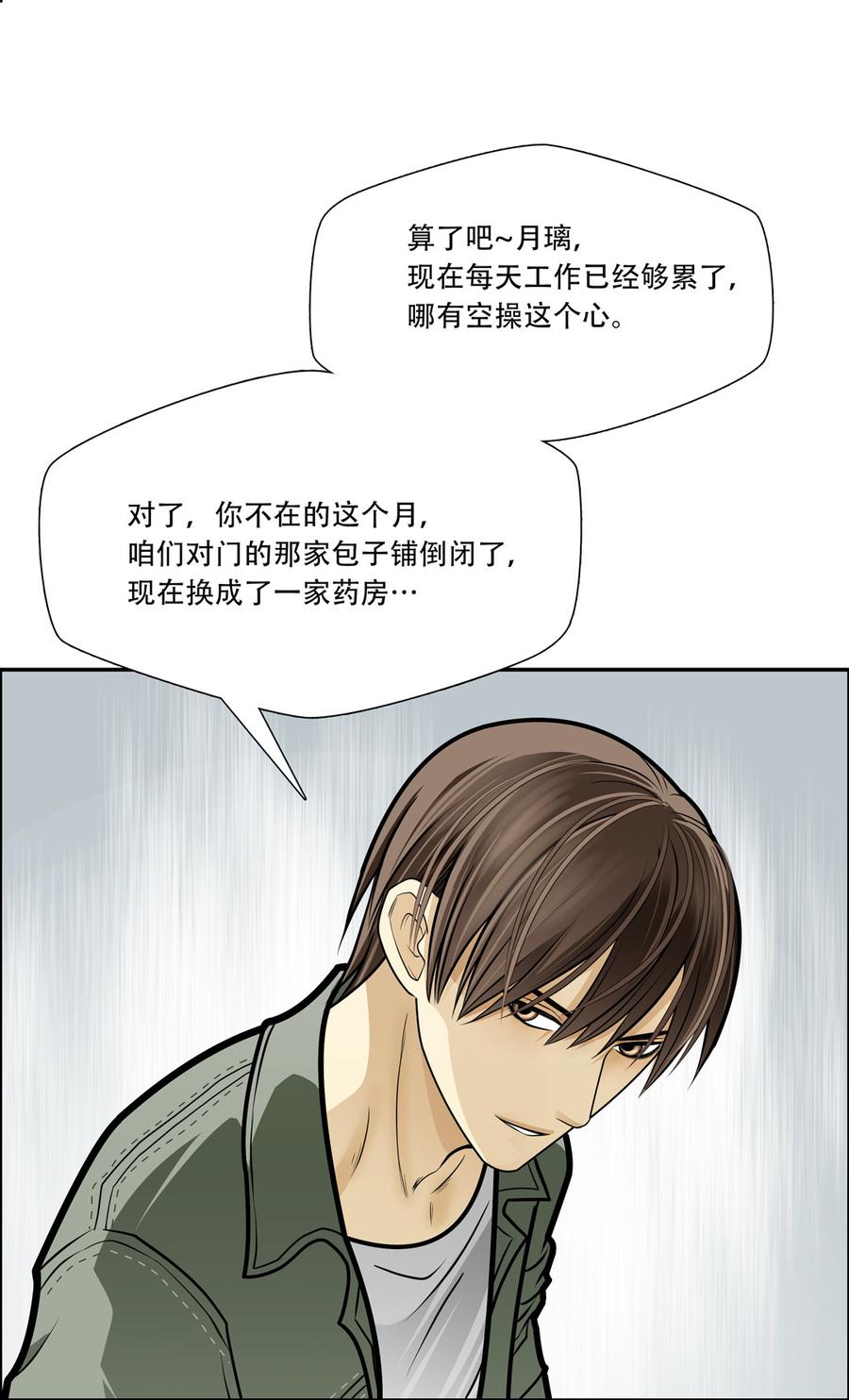Almighty takeaway little brother Ch.43 p8