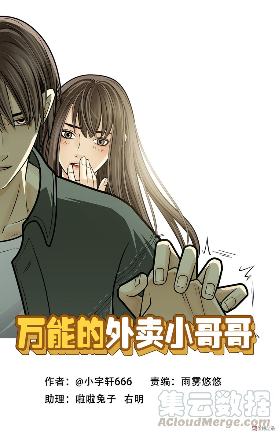 Almighty takeaway little brother Ch.44 p1