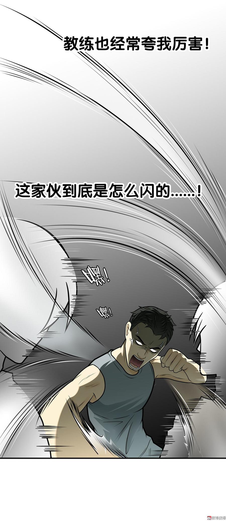 Almighty takeaway little brother Ch.44 p16