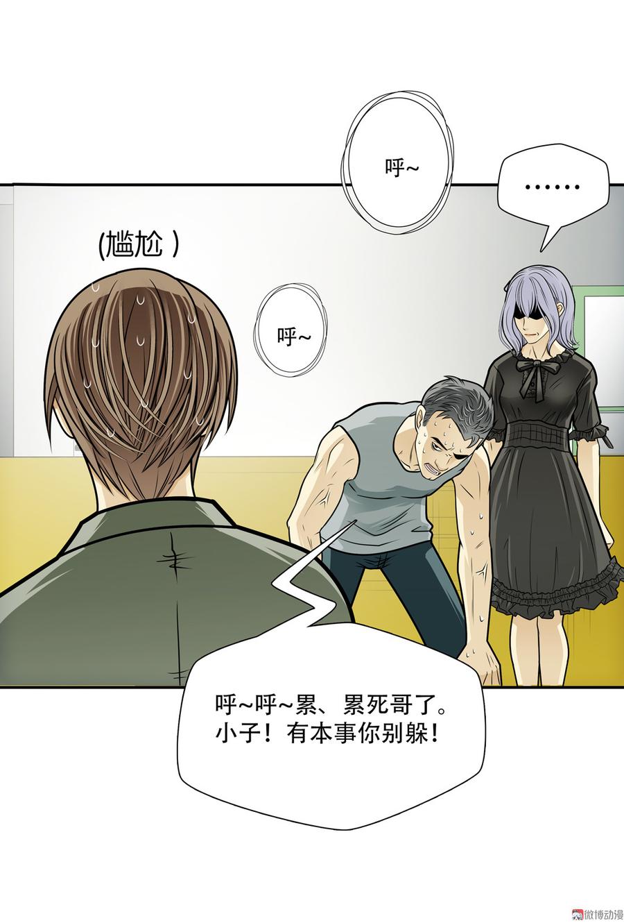 Almighty takeaway little brother Ch.44 p19