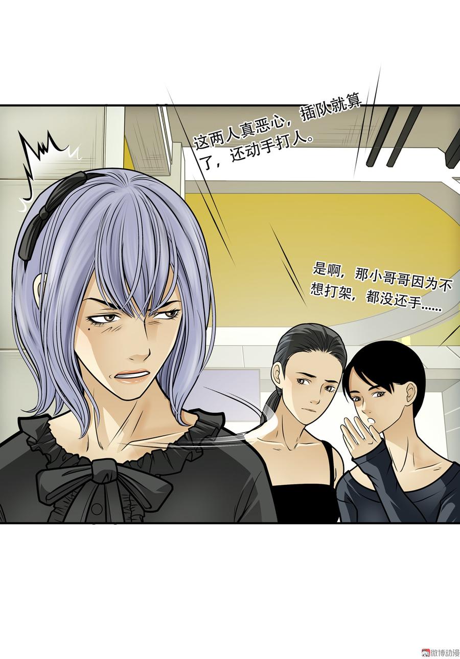 Almighty takeaway little brother Ch.44 p20