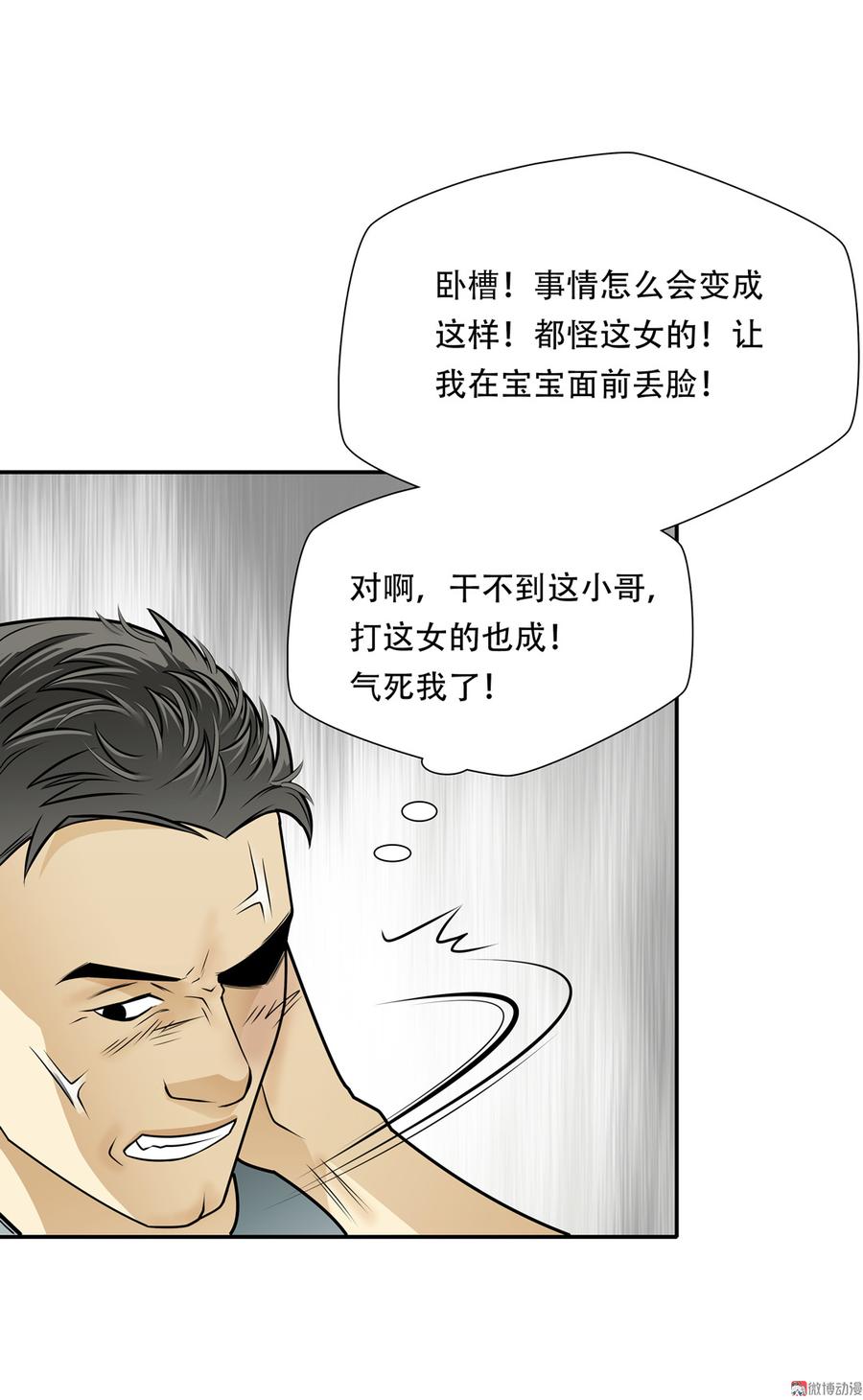 Almighty takeaway little brother Ch.44 p25