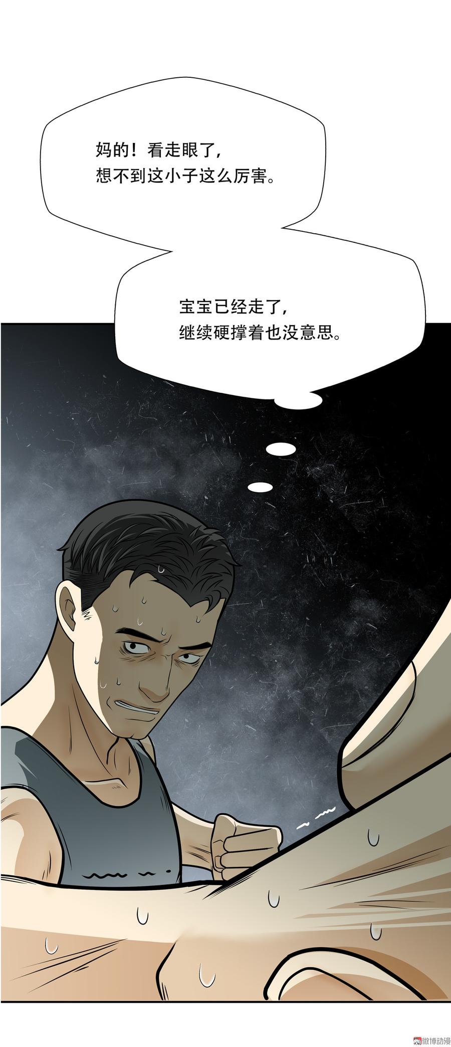 Almighty takeaway little brother Ch.44 p29