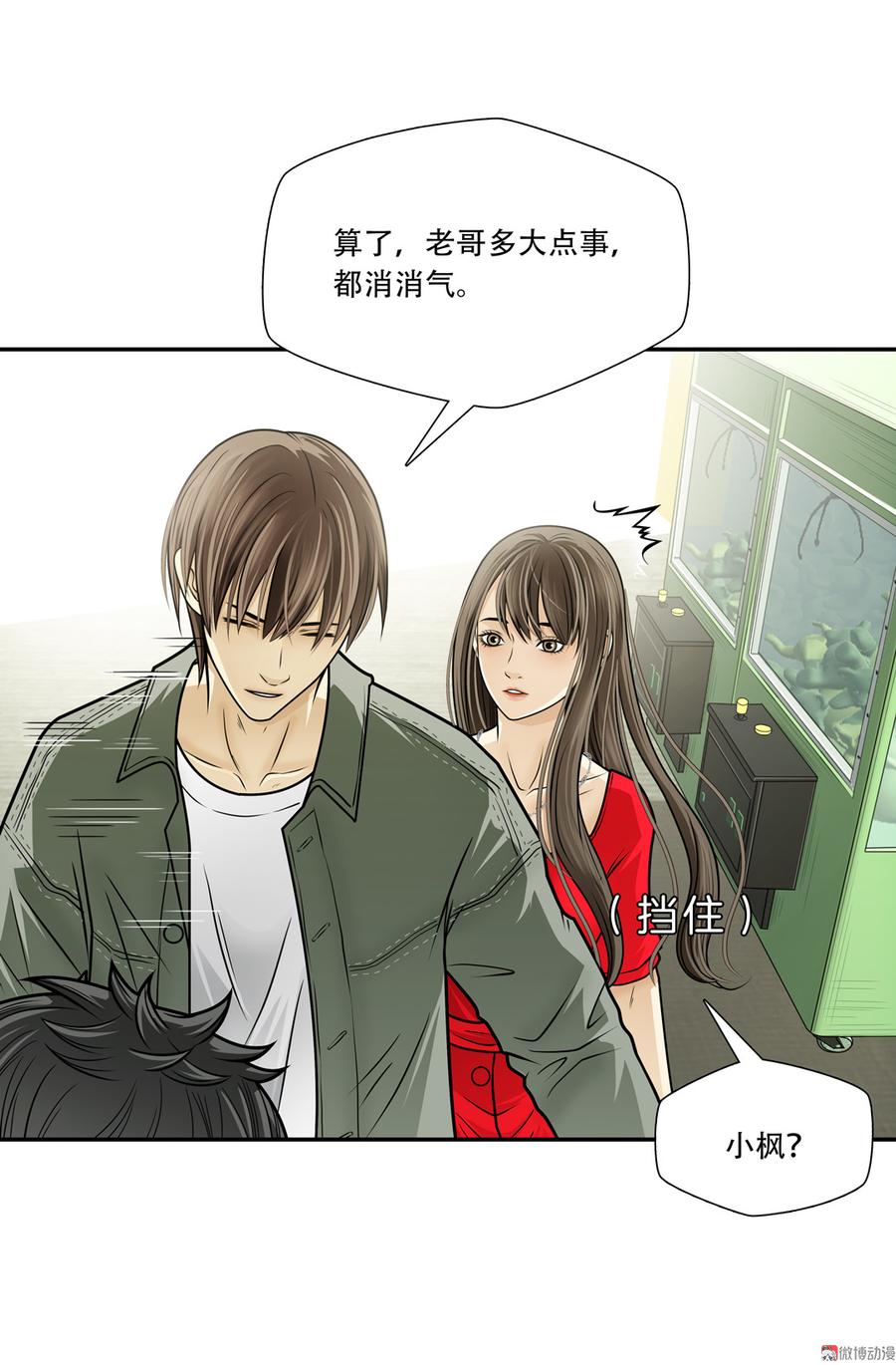 Almighty takeaway little brother Ch.44 p3
